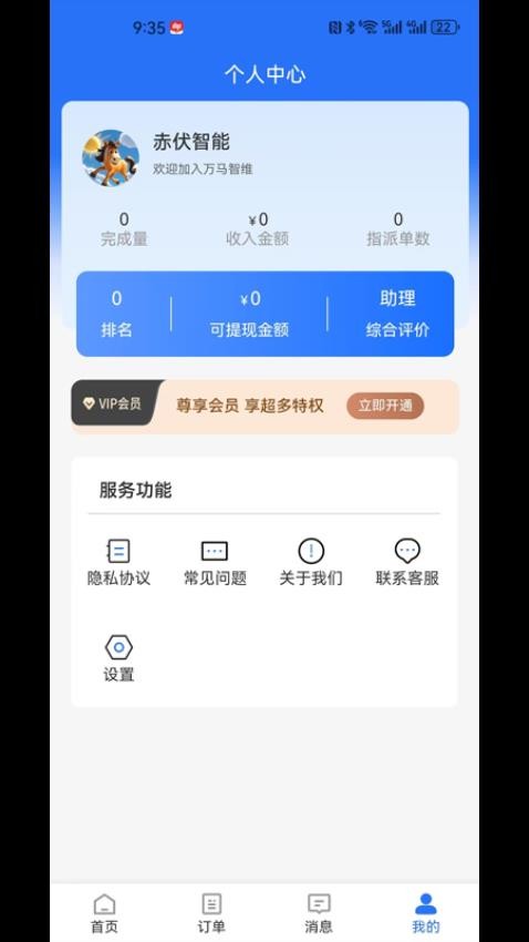 万马智维最新版v2.6.25 1