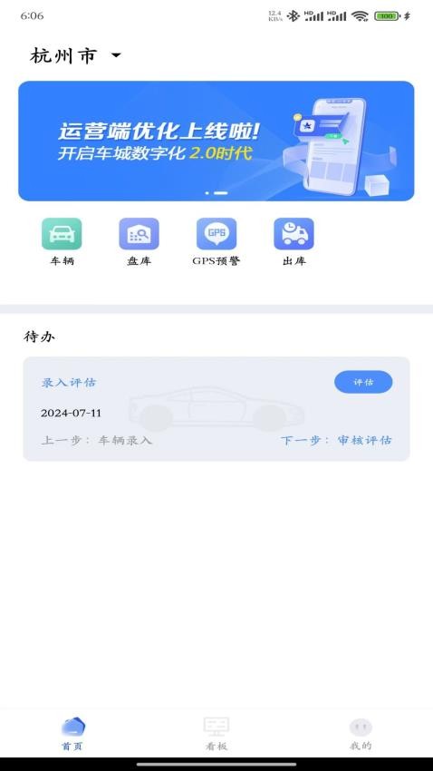 车城数科运营版软件v2.0.3(1)