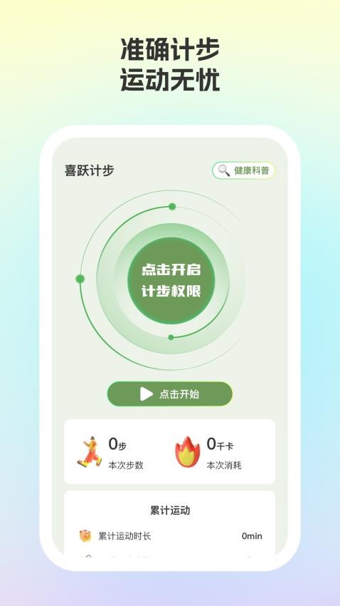 喜跃计步官网版v1.0.1 3