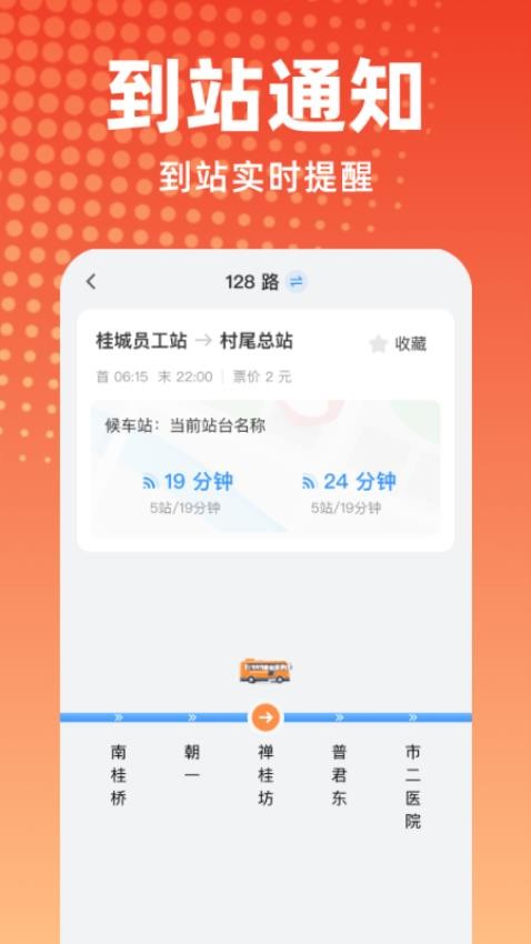 公交到站提醒最新版v1.0.0(3)
