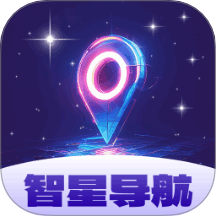 智星导航官网版 v1.0.1.0202513155