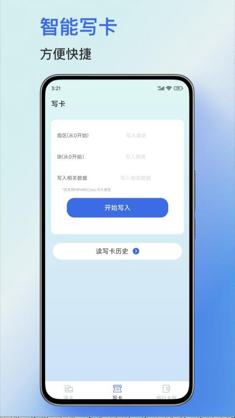 门禁克隆最新版v5.2.21(3)