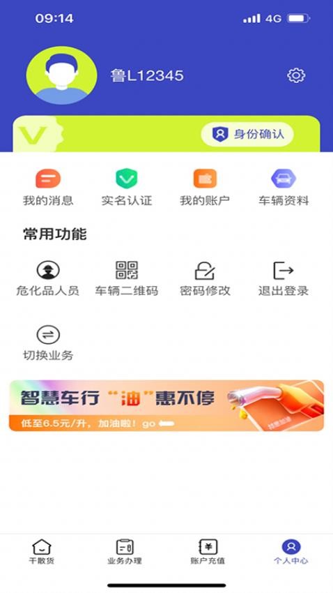 舟道网司机app最新版v1.01.0001(4)