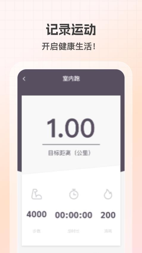 健康計步通手機版v1.0.0 4