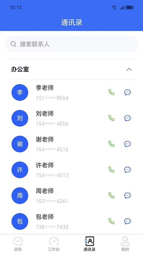 易职教最新版v4.2.41(4)