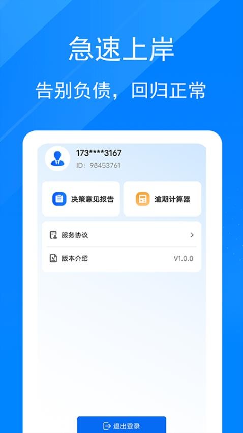 债务无忧官网版v1.0.0 4