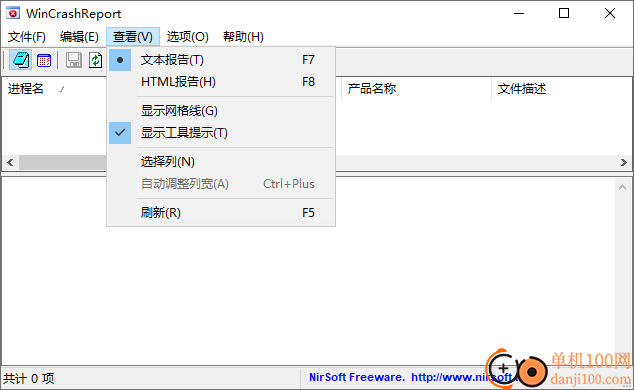 WinCrashReport(电脑崩溃查询软件)