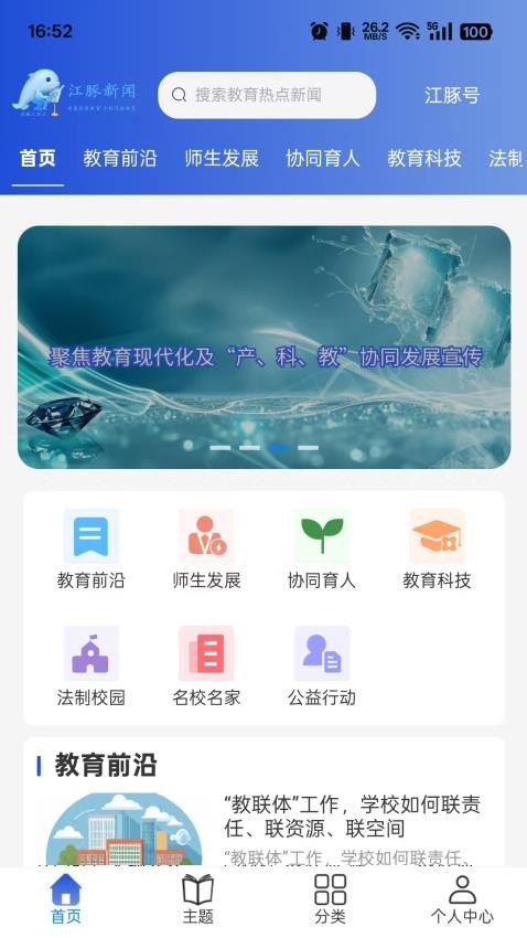 江豚资讯app最新版v10010 4