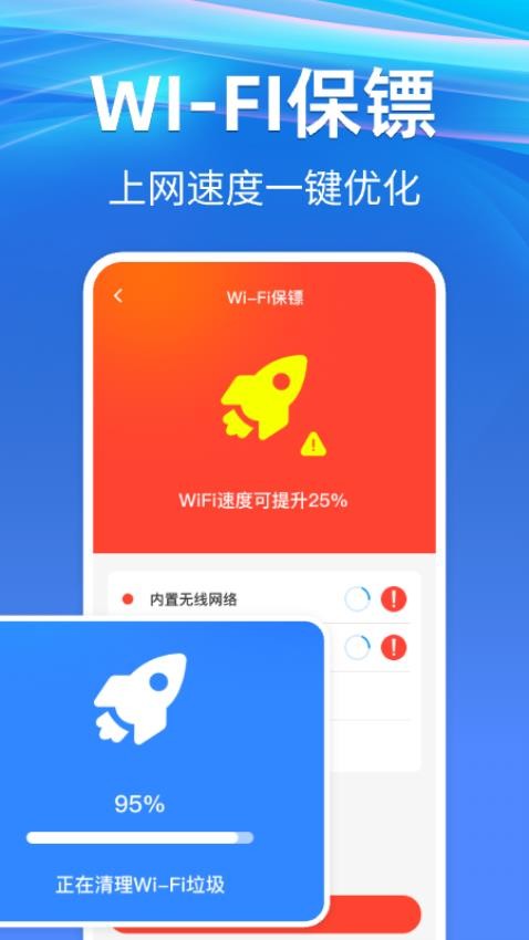 免费WiFi钥匙链接快软件v1.0.2(2)