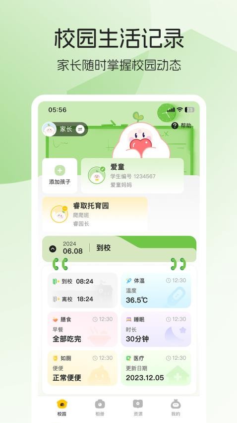 睿取e加官網版v1.0.10 3