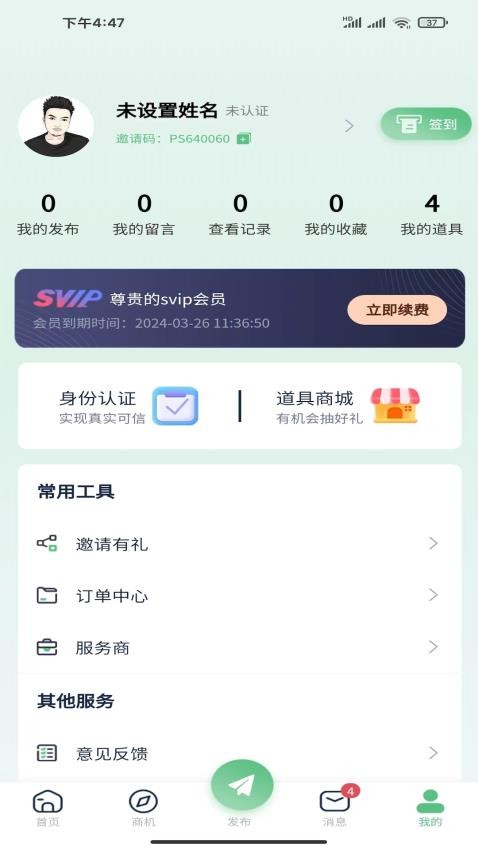 南源北客手机版v2.0.7(4)