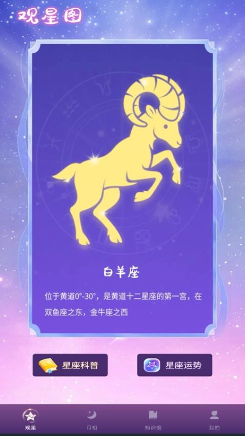 观星图最新版v1.0.0(4)