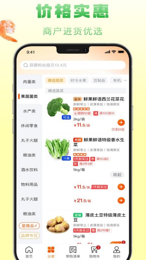 食鲜配官网版v1.4.025 4