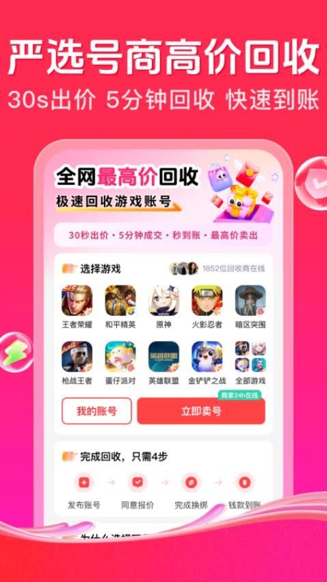 買號(hào)玩最新版v1.0.3 3