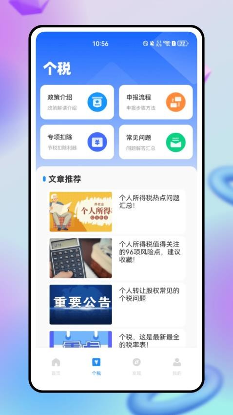 個稅精靈官網(wǎng)版v1.0.0 3