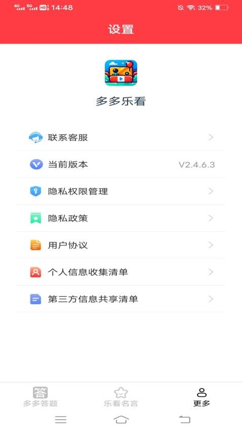 多多乐看免费版v3.0.0.2 3