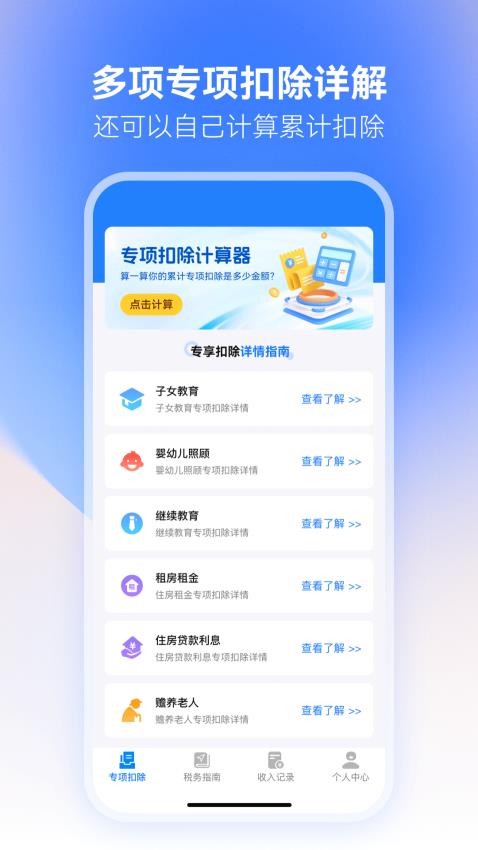 税务查询通官网版v1.0.0(4)