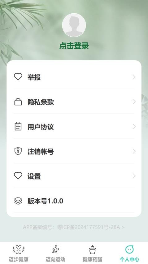 健康迈步免费版v1.0.1 1