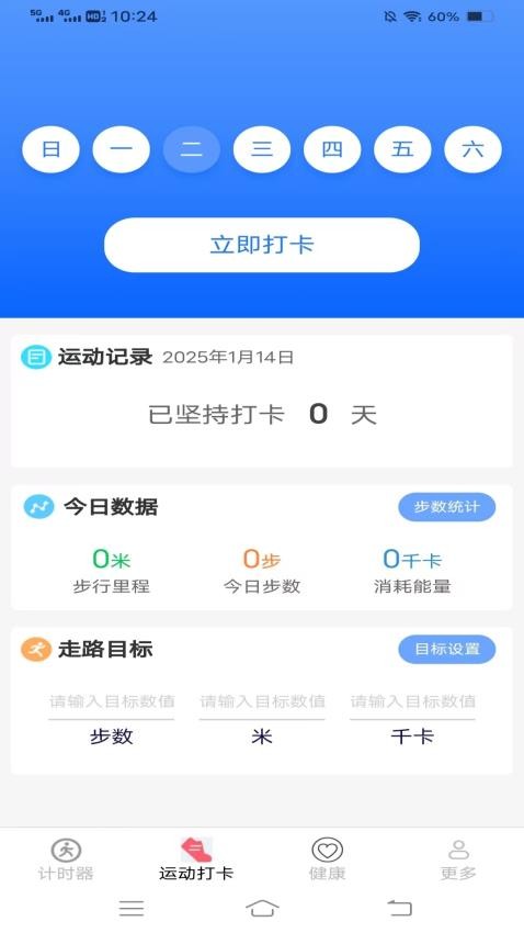 天天去计步最新版v6.2.2.2 2