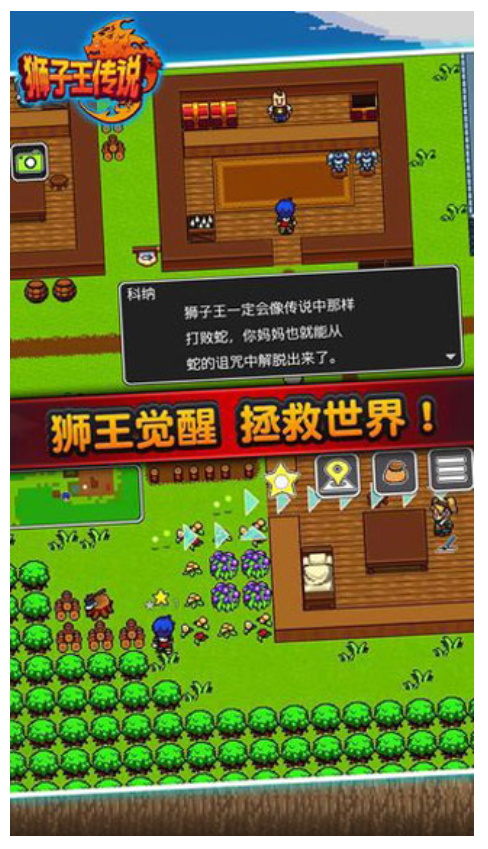 獅子王傳說手游v1.0.0 3