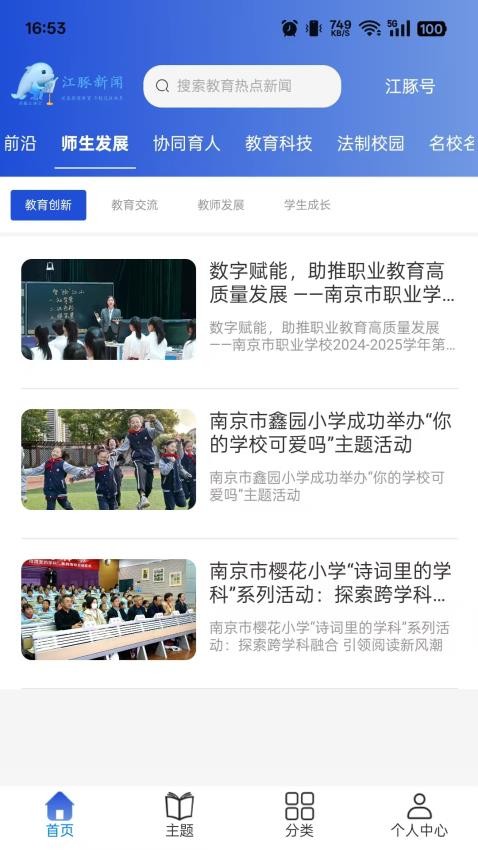 江豚新聞app最新版