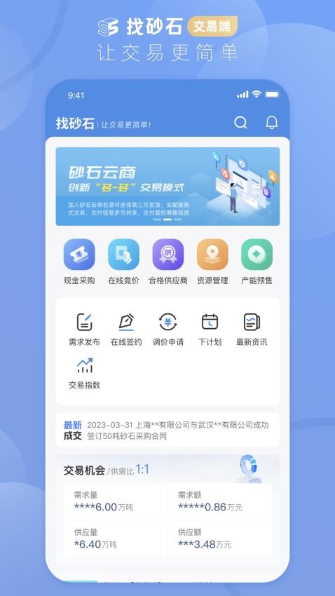 找砂石官方版v3.3.9(1)