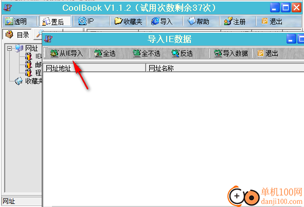 CoolBook(网址管理工具)