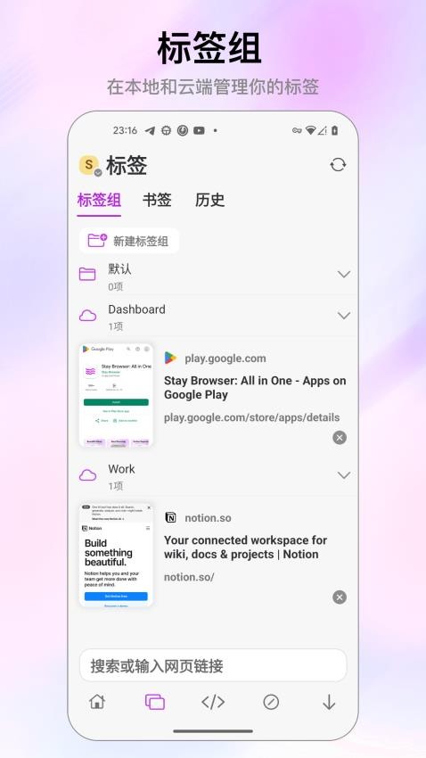 Stay浏览器官方版v1.2.5 3