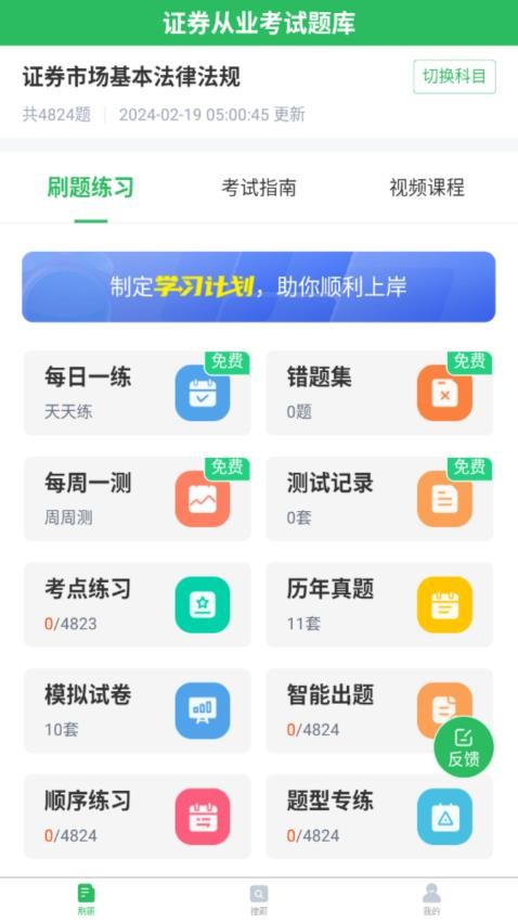 上學(xué)吧證券從業(yè)考試題庫APP