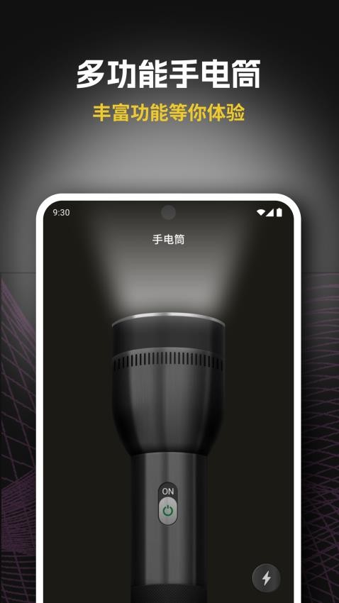 遇见手电筒最新版v1.0.2 1