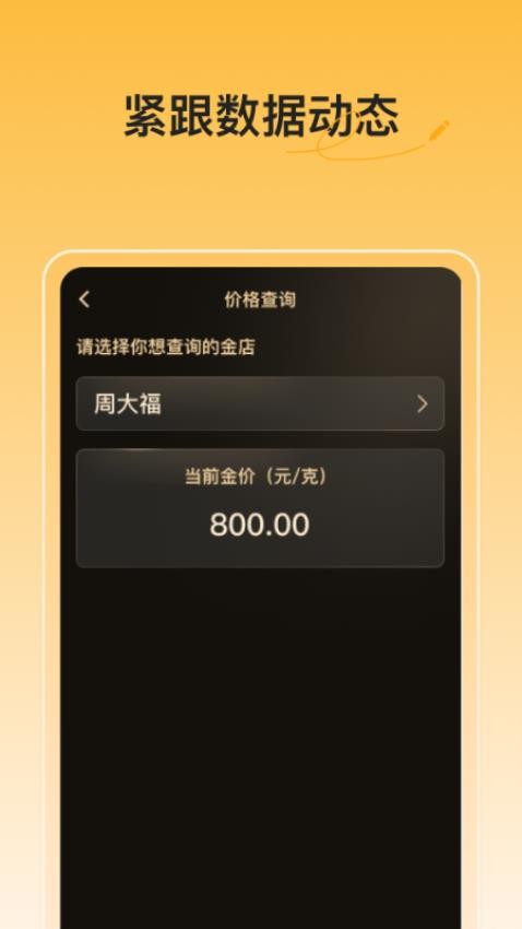 实时金价手机版v1.0.0(1)