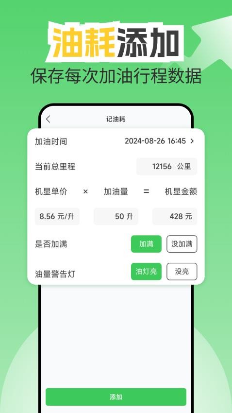 油耗記錄助手APPv1.0.7 3