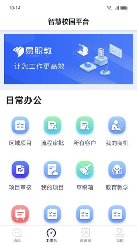 易职教最新版v4.2.41(1)