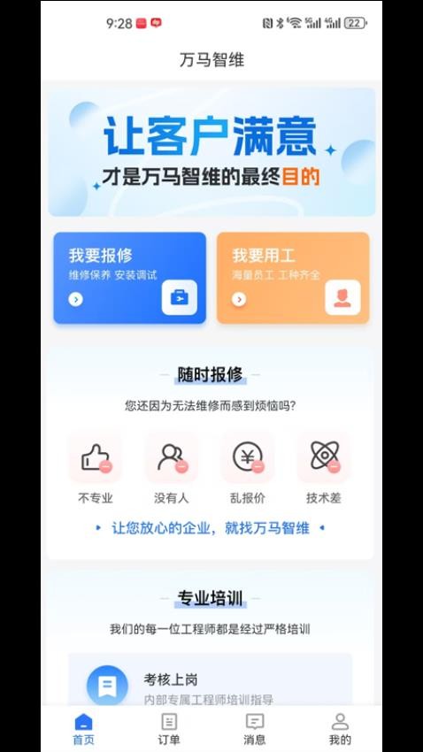 万马智维最新版