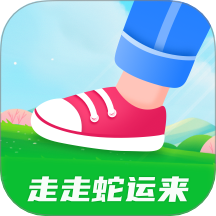 走走蛇運(yùn)來(lái)官網(wǎng)版 v1.0.1