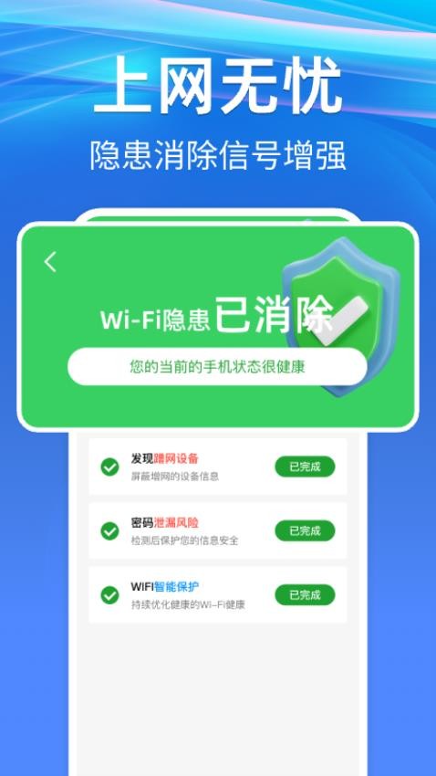 免费WiFi钥匙链接快软件v1.0.2(4)