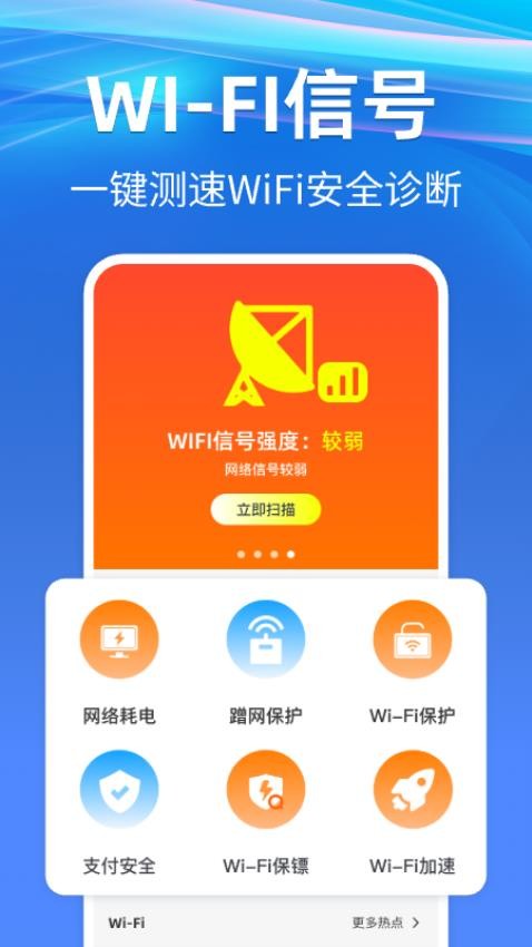 免费WiFi钥匙链接快软件v1.0.2(3)