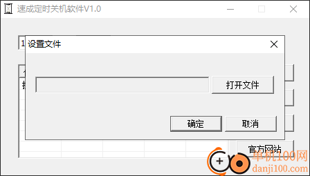 速成定时关机App