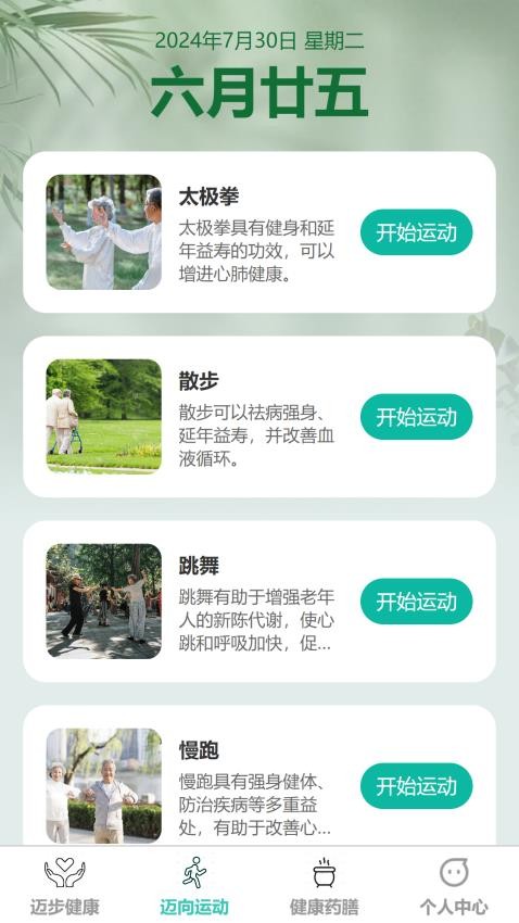 健康迈步免费版v1.0.1 4