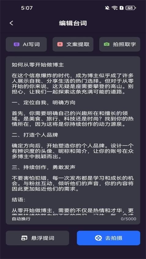 AI提詞器appv1.0.0 1