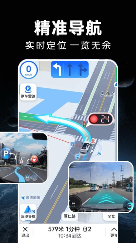 实时卫星导航手机版v1.0.8 3