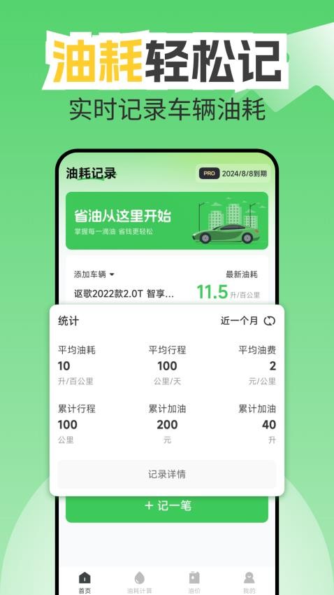 油耗記錄助手APP