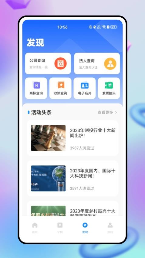 个税精灵官网版v1.0.0(4)