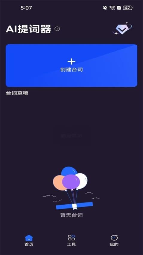 AI提詞器appv1.0.0 4