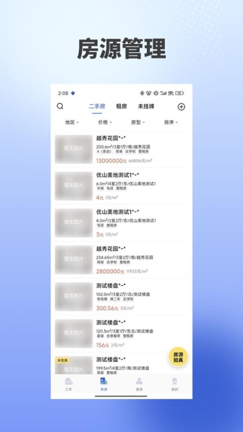 海星优家App