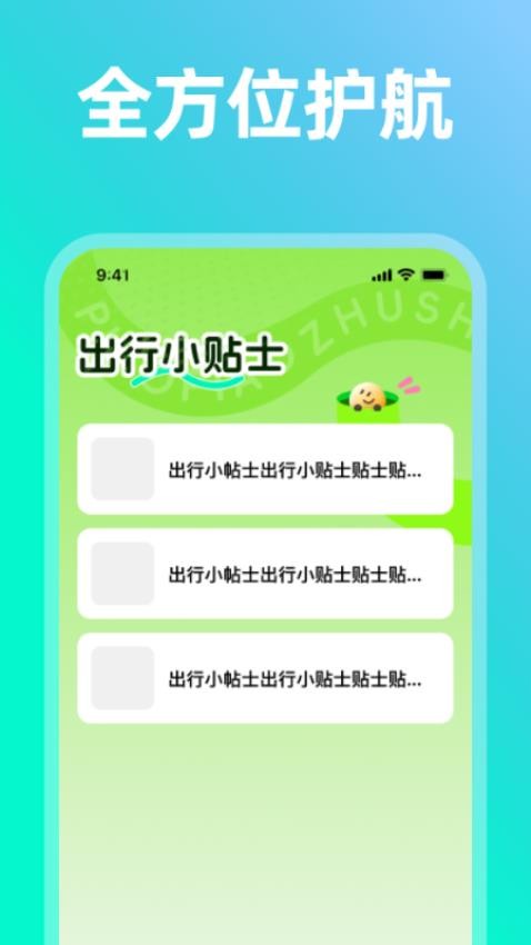 票票助手官方版v1.0.1 2