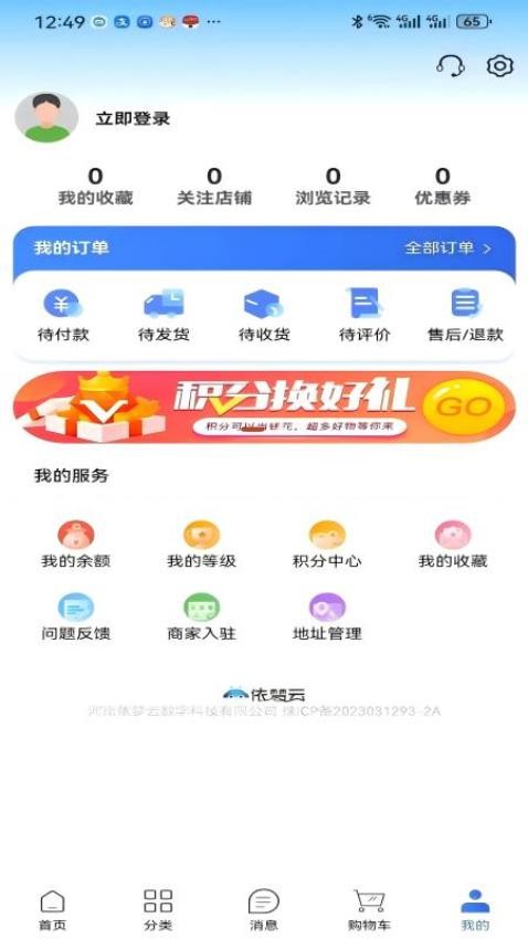 依夢云手機版v1.0.3 3