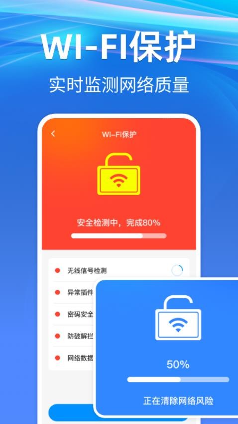 免费WiFi钥匙链接快软件v1.0.2(1)