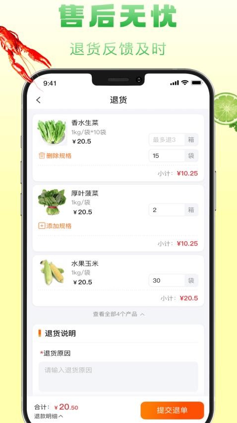 食鲜配官网版v1.4.025 3