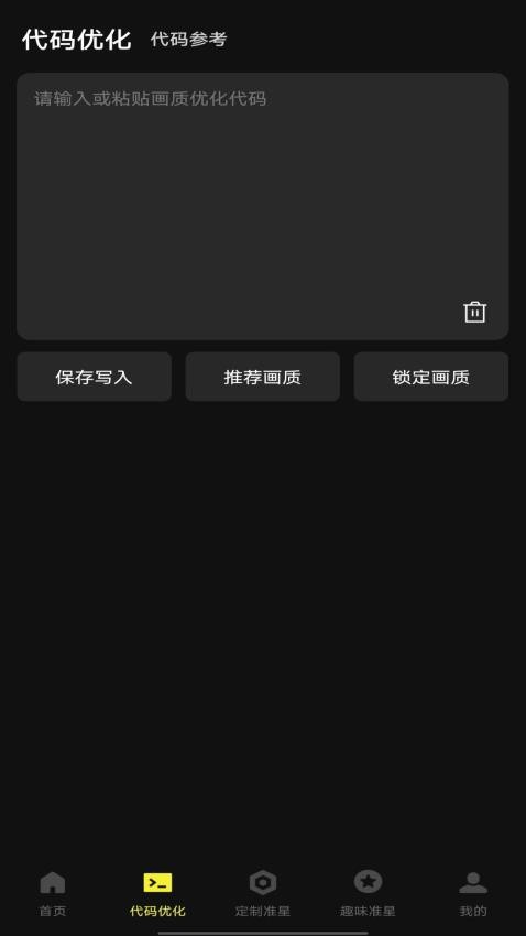 准星辅助器appv1.0.0(1)